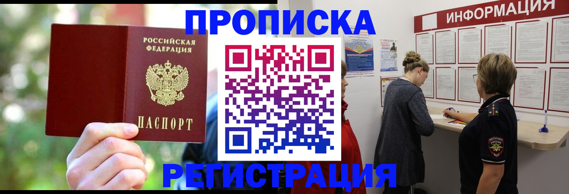 прописка в квартире в Нерчинске